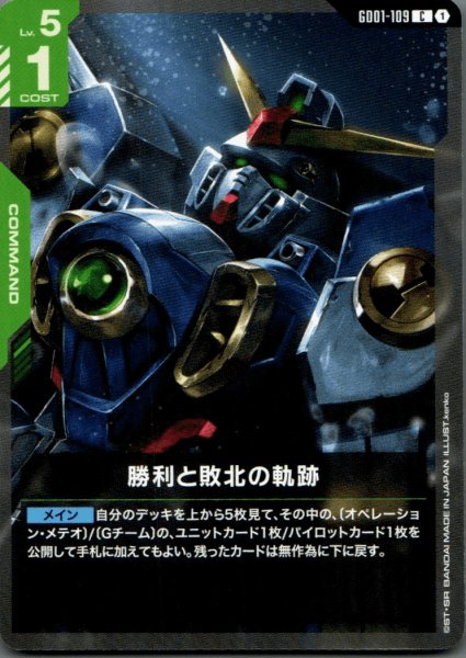 画像1: 勝利と敗北の軌跡［C］ (1)