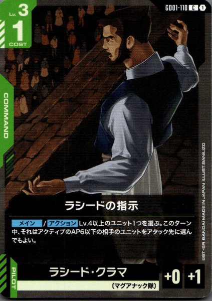画像1: ラシードの指示［C］ (1)