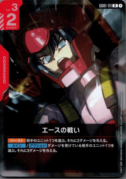 画像1: エースの戦い［R］ (1)