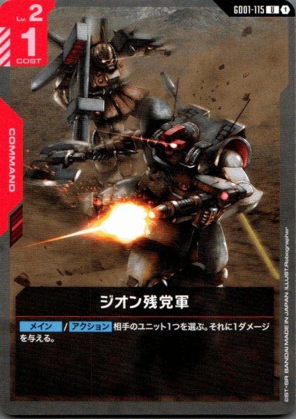 画像1: ジオン残党軍［U］ (1)