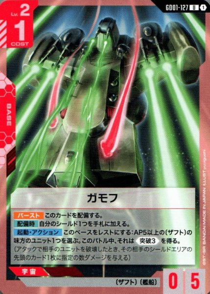 画像1: ガモフ［U］ (1)