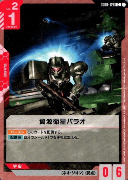 画像1: 資源衛星パラオ［C］ (1)