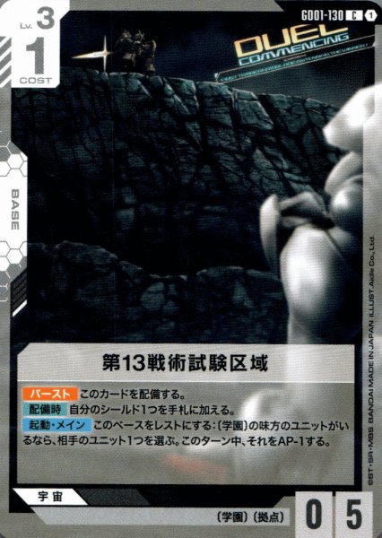 画像1: 第１３戦術試験区域［C］ (1)
