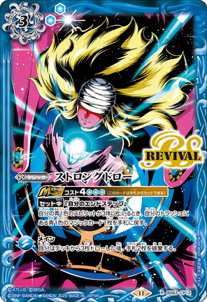 画像1: ストロングドロー(REVIVAL)【R】 (1)