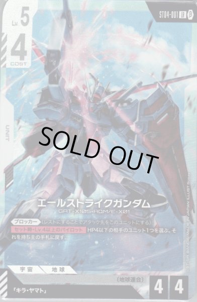 画像1: エールストライクガンダム［LR］ (1)