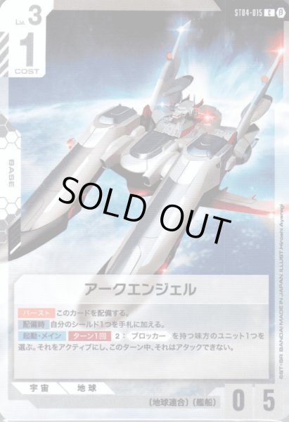 画像1: アークエンジェル［C］ (1)