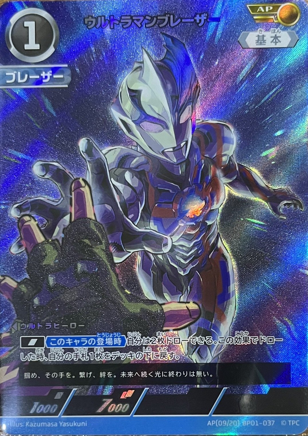 国内発送 ウルトラマンブレーザー【AP】 - 【カードショップBゲート その他