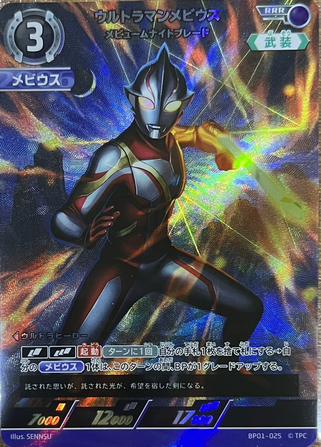 ウルカ　ウルトラマンメビウス　メビュームナイトブレード　WINNER プロモ ウルカウルトラマンメビウスメビュームナイトブレードWINNER プロモ