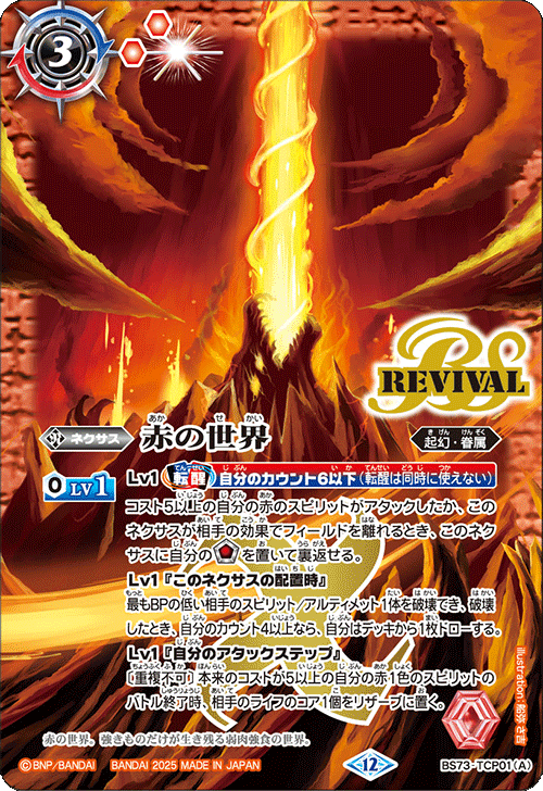 赤の世界 赤き神龍皇 CP リバイバル 天地転世 シークレット バトルスピリッツ 赤の世界 赤き神龍皇 CP リバイバル 天地転世 シークレット
